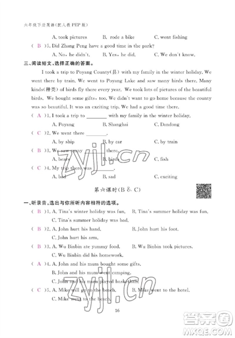 江西教育出版社2023年芝麻開花課堂作業(yè)本六年級(jí)英語下冊(cè)人教PEP版參考答案