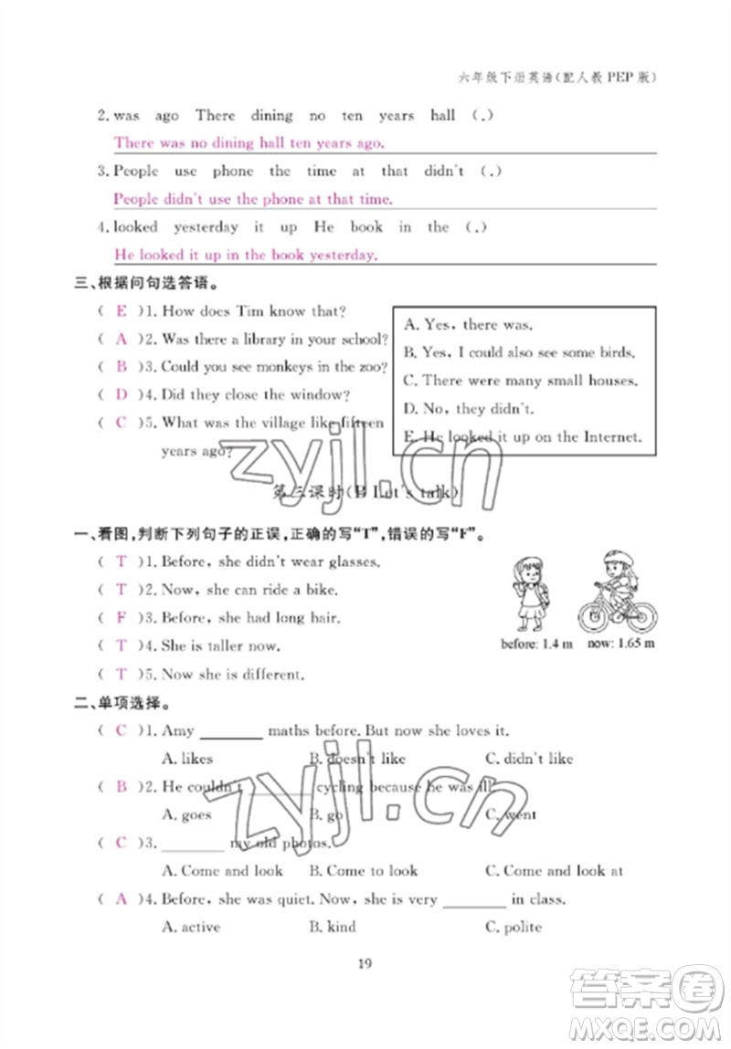 江西教育出版社2023年芝麻開花課堂作業(yè)本六年級(jí)英語下冊(cè)人教PEP版參考答案