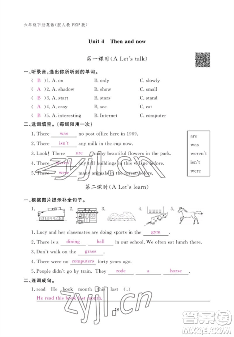 江西教育出版社2023年芝麻開花課堂作業(yè)本六年級(jí)英語下冊(cè)人教PEP版參考答案