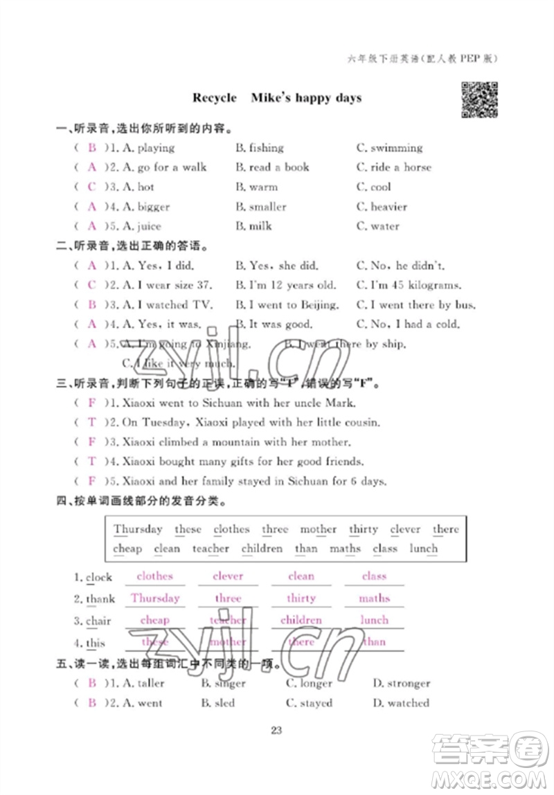 江西教育出版社2023年芝麻開花課堂作業(yè)本六年級(jí)英語下冊(cè)人教PEP版參考答案