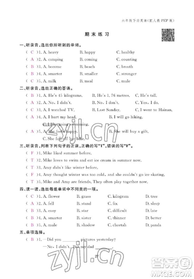 江西教育出版社2023年芝麻開花課堂作業(yè)本六年級(jí)英語下冊(cè)人教PEP版參考答案