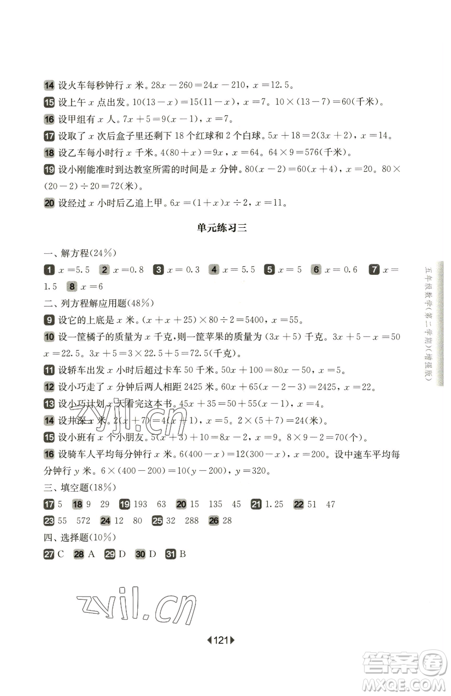 華東師范大學出版社2023華東師大版一課一練五年級下冊數(shù)學滬教版五四制增強版參考答案