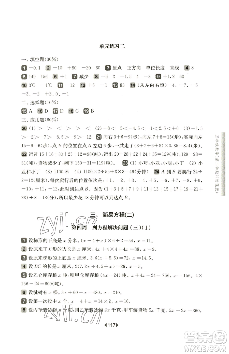 華東師范大學出版社2023華東師大版一課一練五年級下冊數(shù)學滬教版五四制增強版參考答案