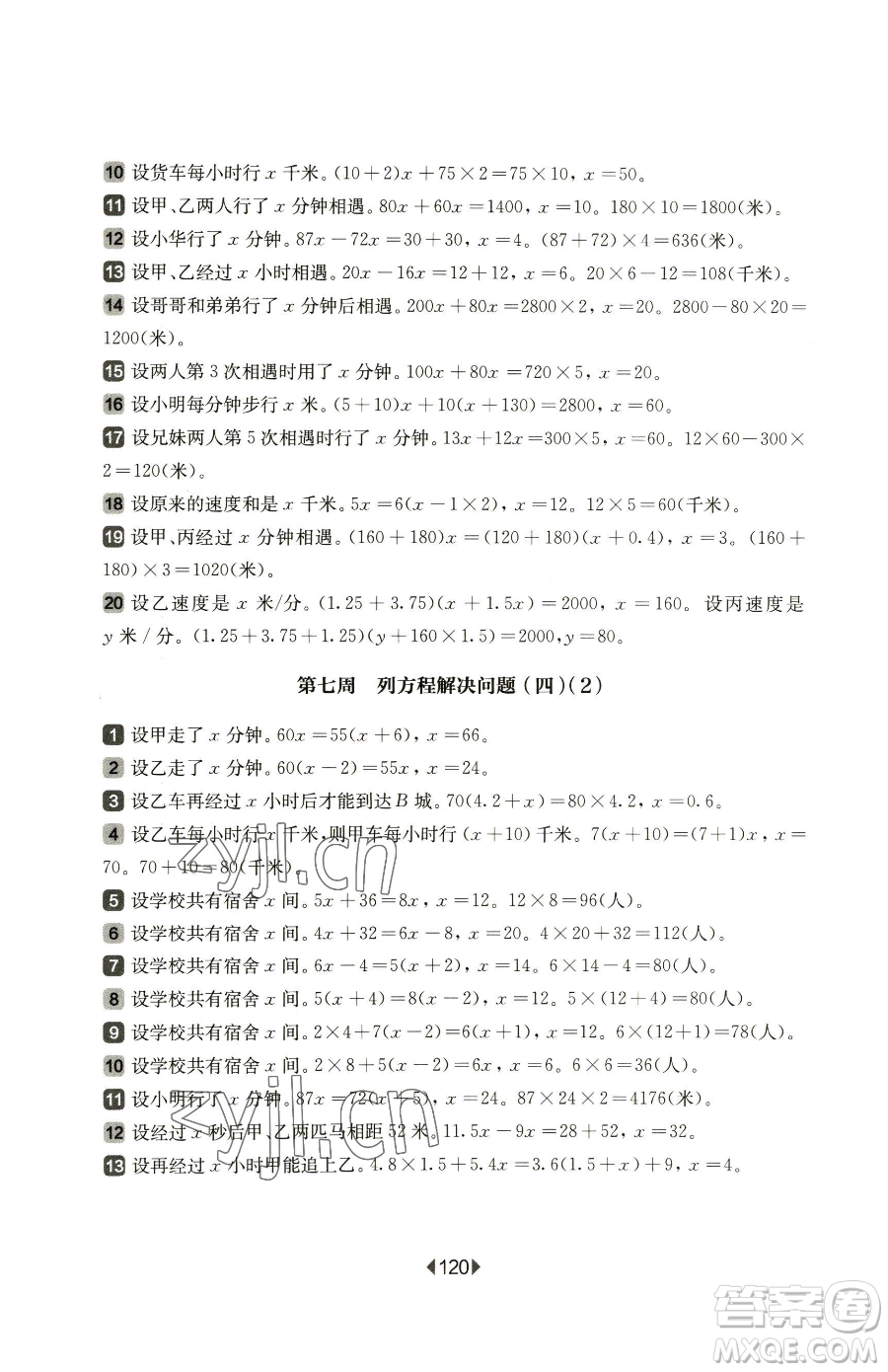 華東師范大學出版社2023華東師大版一課一練五年級下冊數(shù)學滬教版五四制增強版參考答案