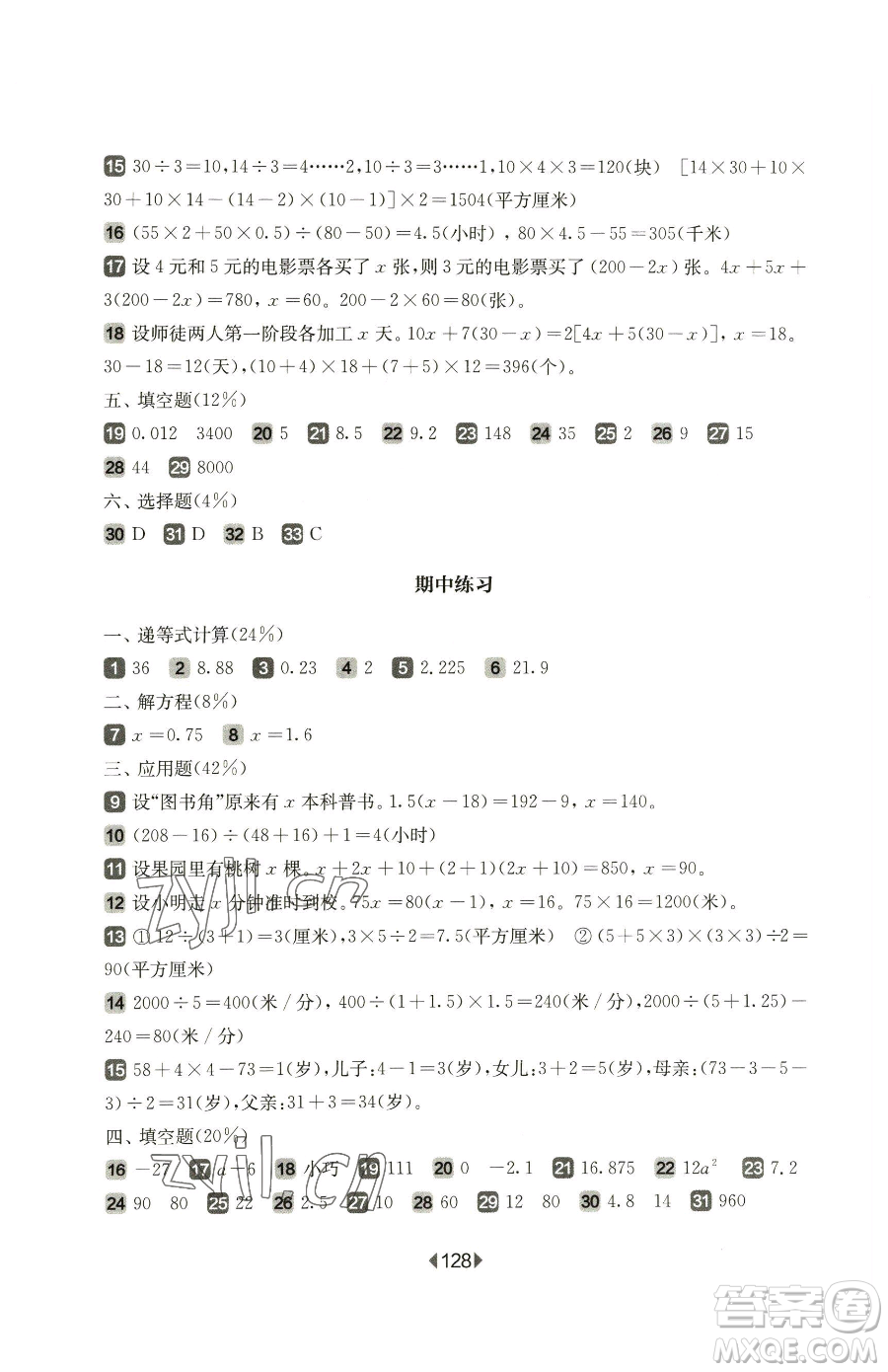 華東師范大學出版社2023華東師大版一課一練五年級下冊數(shù)學滬教版五四制增強版參考答案