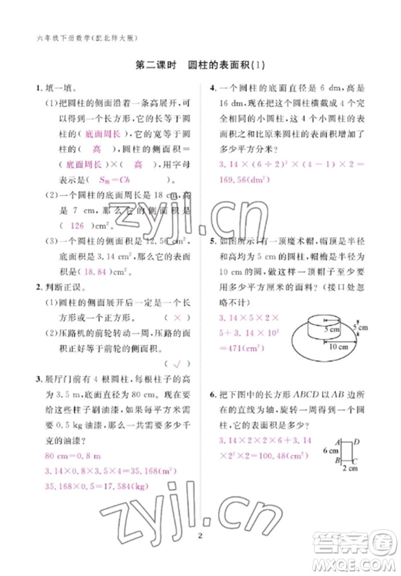 江西教育出版社2023年芝麻開花課堂作業(yè)本六年級數(shù)學下冊北師大版參考答案