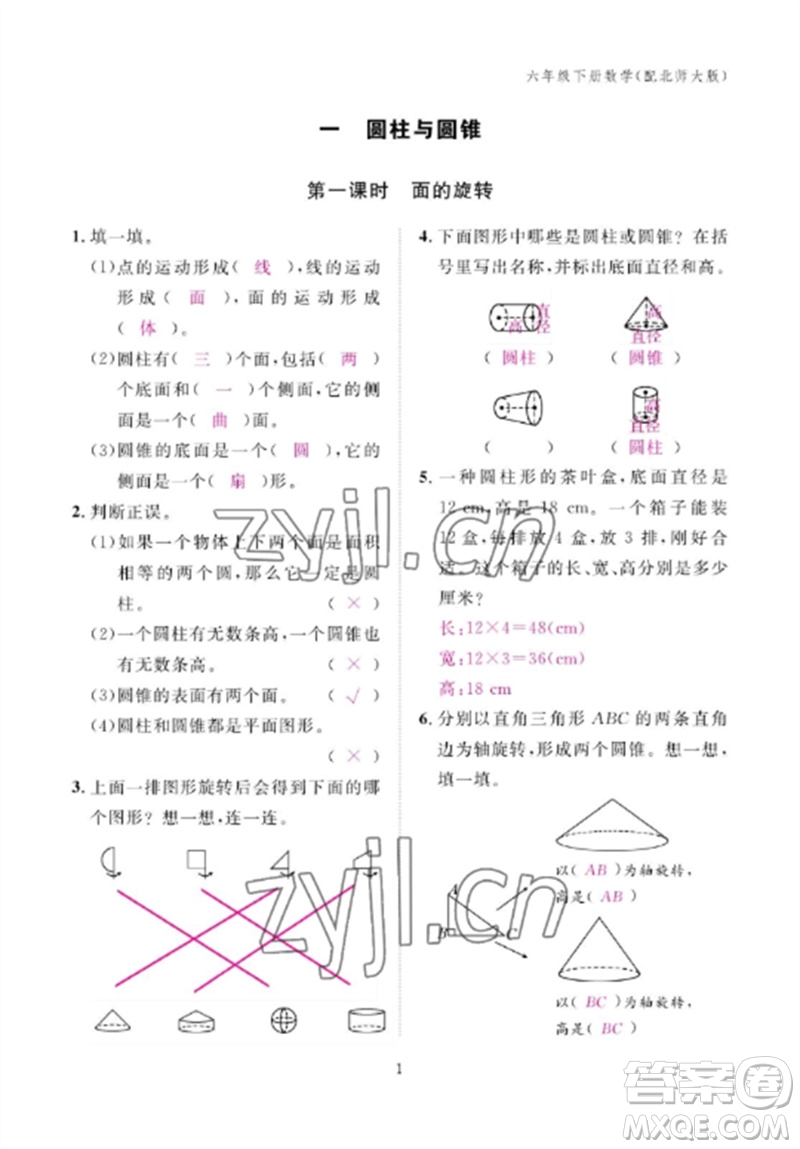 江西教育出版社2023年芝麻開花課堂作業(yè)本六年級數(shù)學下冊北師大版參考答案