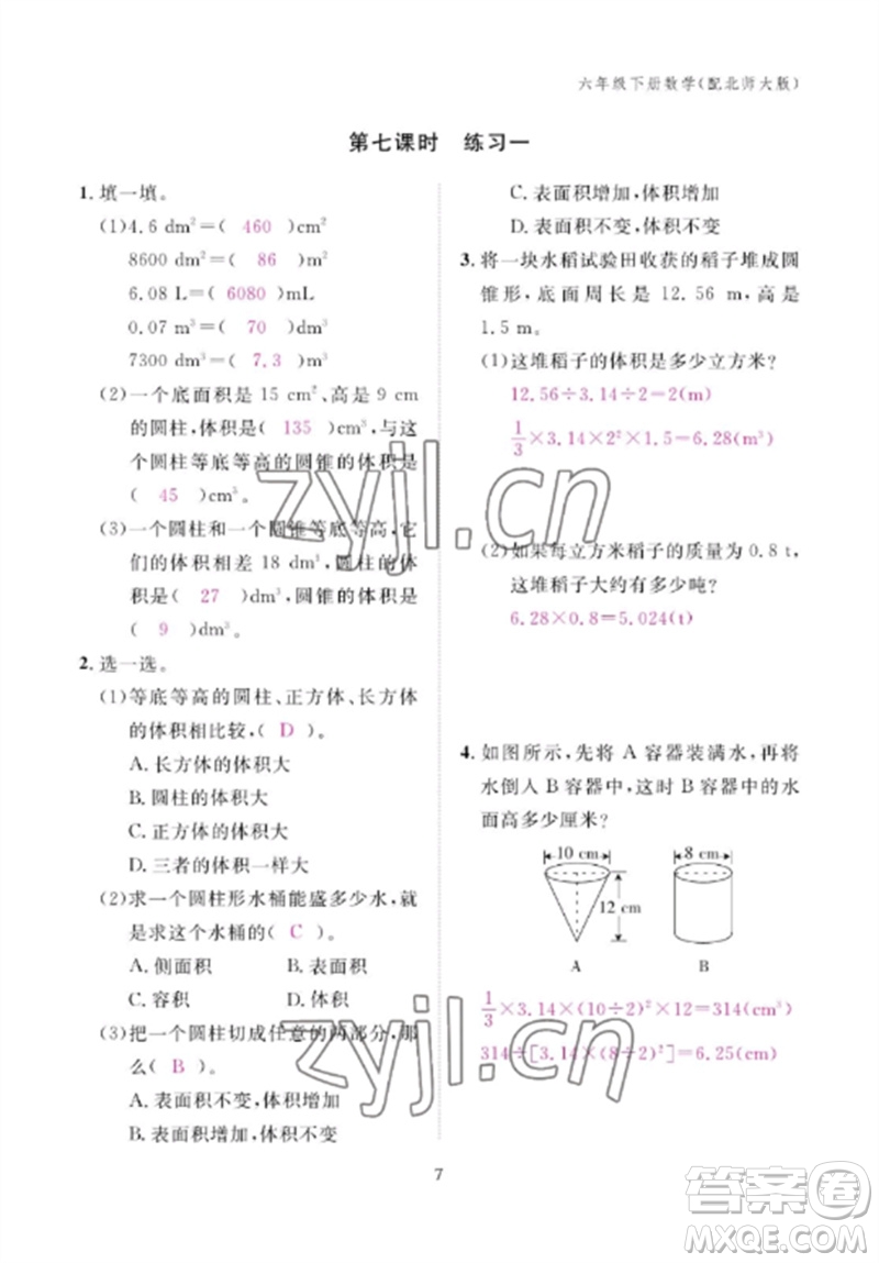 江西教育出版社2023年芝麻開花課堂作業(yè)本六年級數(shù)學下冊北師大版參考答案