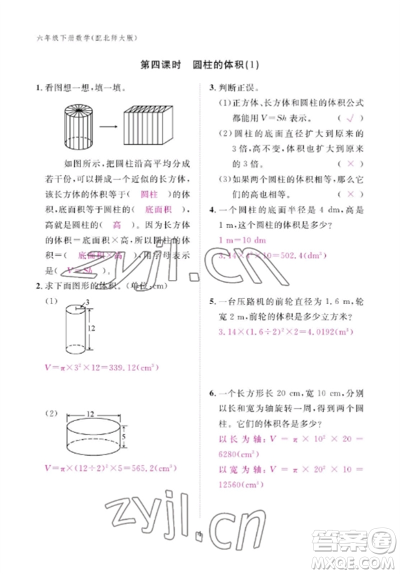 江西教育出版社2023年芝麻開花課堂作業(yè)本六年級數(shù)學下冊北師大版參考答案