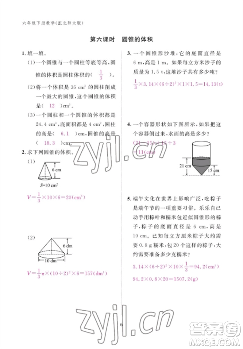 江西教育出版社2023年芝麻開花課堂作業(yè)本六年級數(shù)學下冊北師大版參考答案