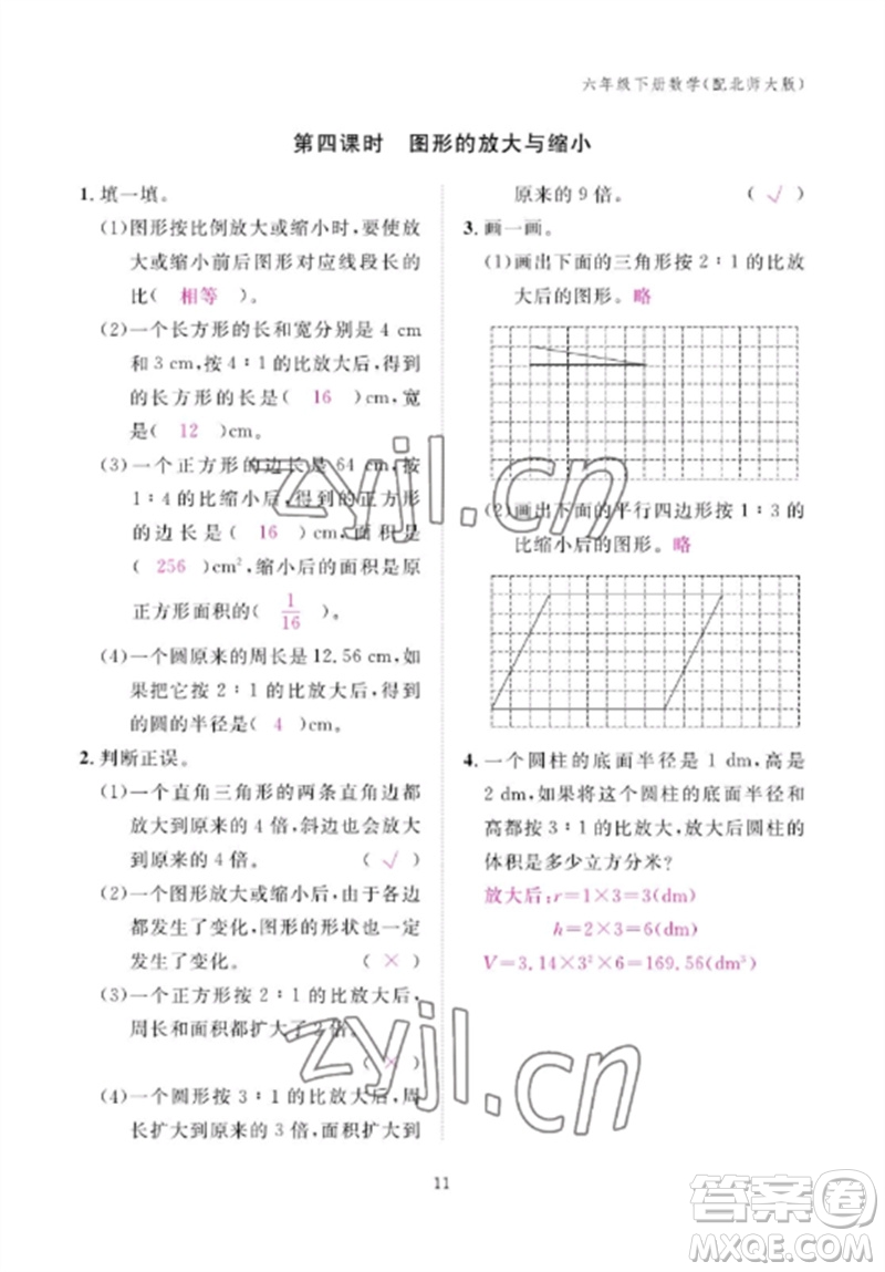 江西教育出版社2023年芝麻開花課堂作業(yè)本六年級數(shù)學下冊北師大版參考答案