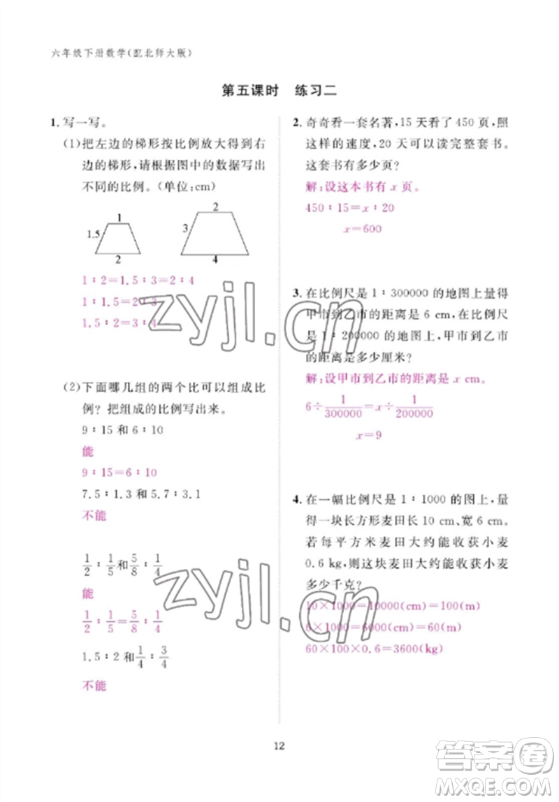 江西教育出版社2023年芝麻開花課堂作業(yè)本六年級數(shù)學下冊北師大版參考答案