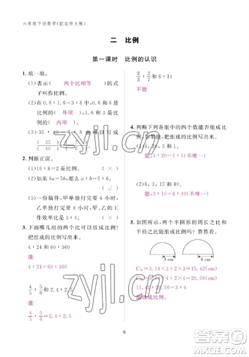 江西教育出版社2023年芝麻開花課堂作業(yè)本六年級數(shù)學下冊北師大版參考答案