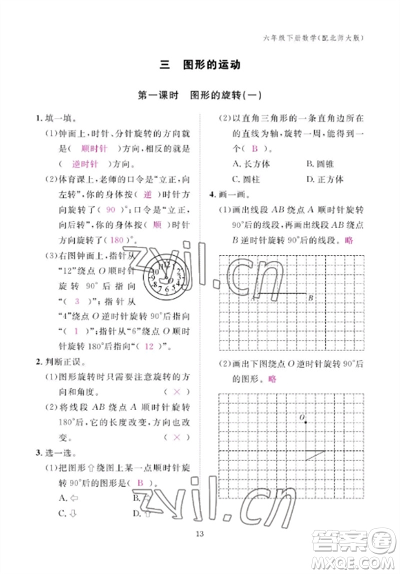 江西教育出版社2023年芝麻開花課堂作業(yè)本六年級數(shù)學下冊北師大版參考答案