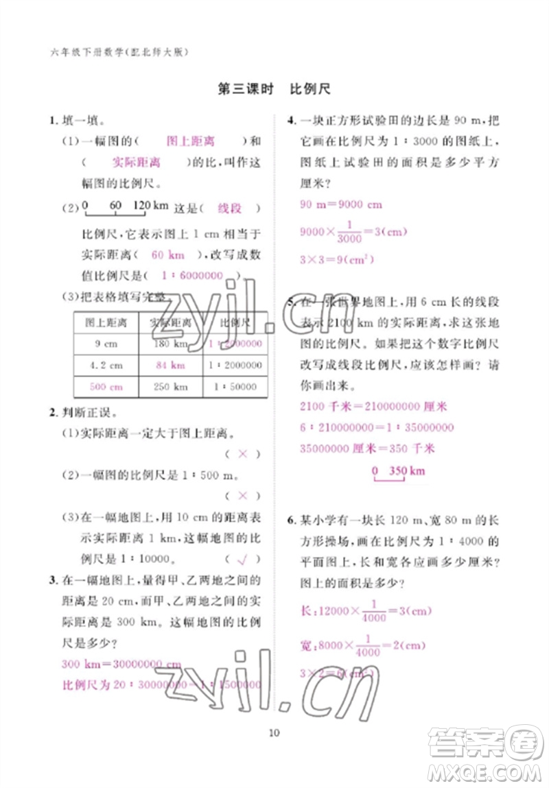 江西教育出版社2023年芝麻開花課堂作業(yè)本六年級數(shù)學下冊北師大版參考答案