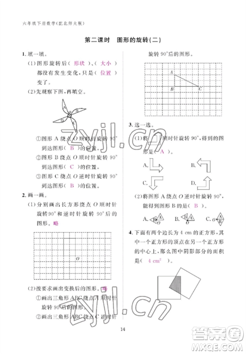 江西教育出版社2023年芝麻開花課堂作業(yè)本六年級數(shù)學下冊北師大版參考答案