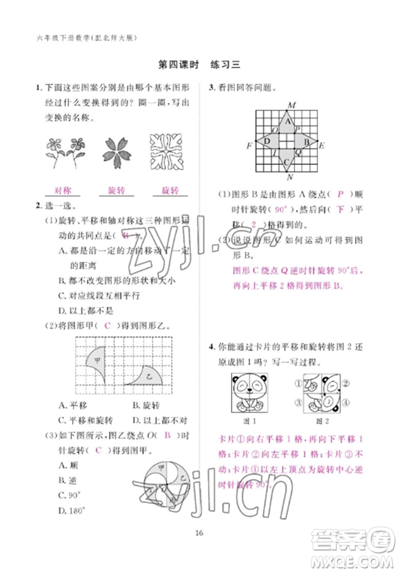 江西教育出版社2023年芝麻開花課堂作業(yè)本六年級數(shù)學下冊北師大版參考答案