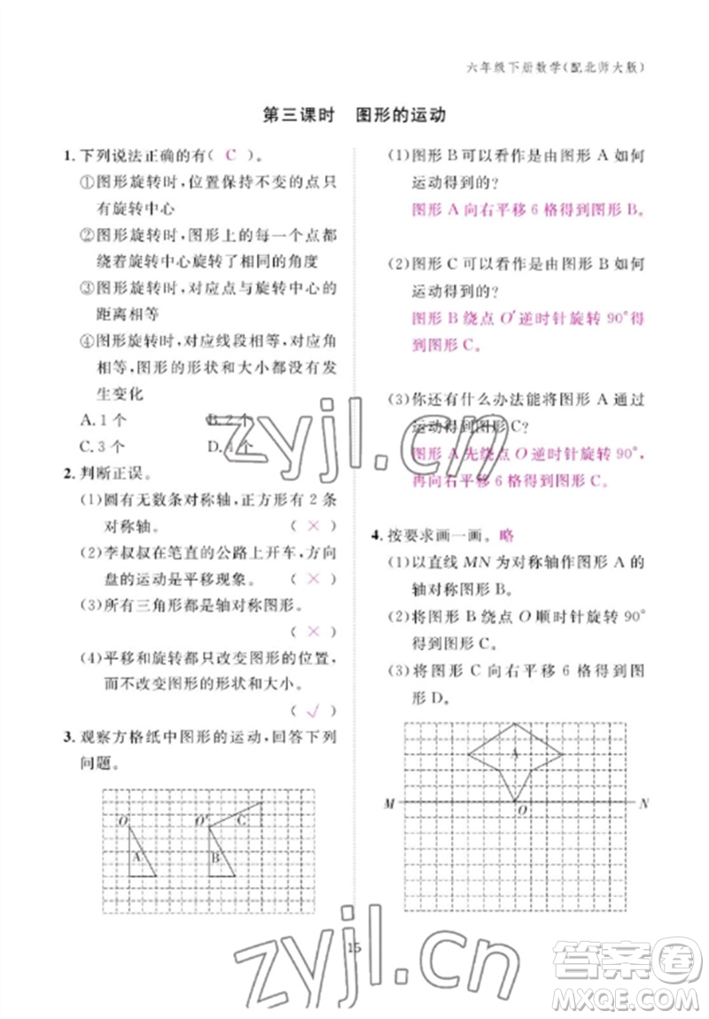 江西教育出版社2023年芝麻開花課堂作業(yè)本六年級數(shù)學下冊北師大版參考答案