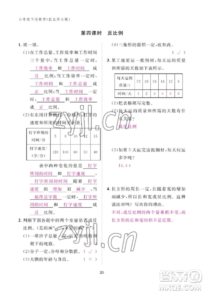 江西教育出版社2023年芝麻開花課堂作業(yè)本六年級數(shù)學下冊北師大版參考答案