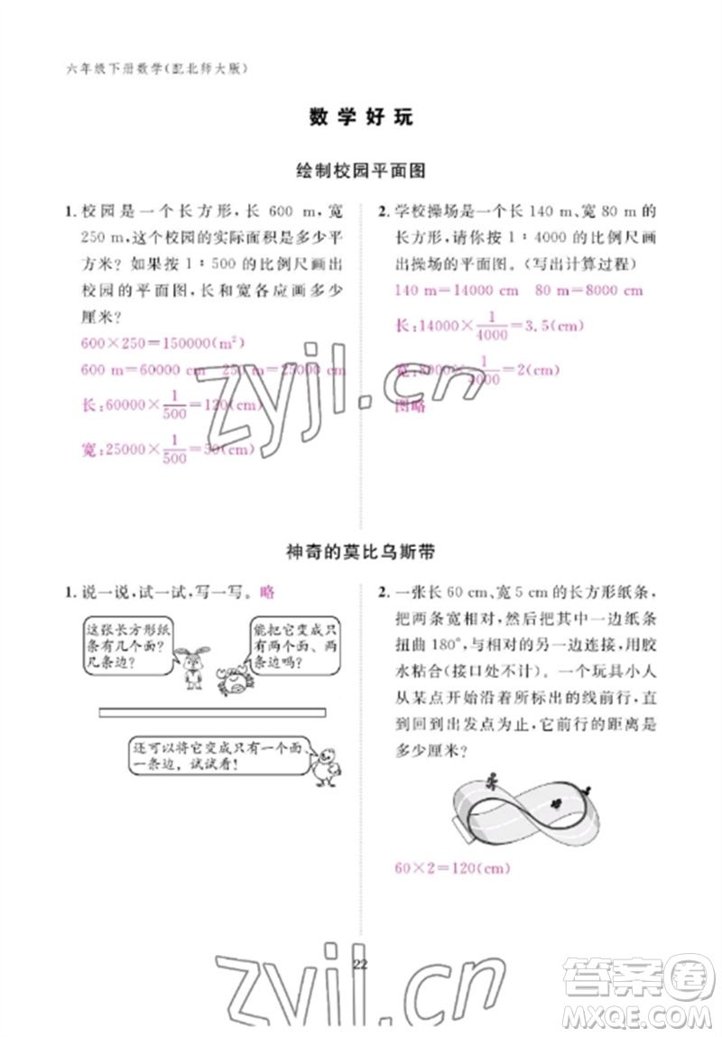 江西教育出版社2023年芝麻開花課堂作業(yè)本六年級數(shù)學下冊北師大版參考答案