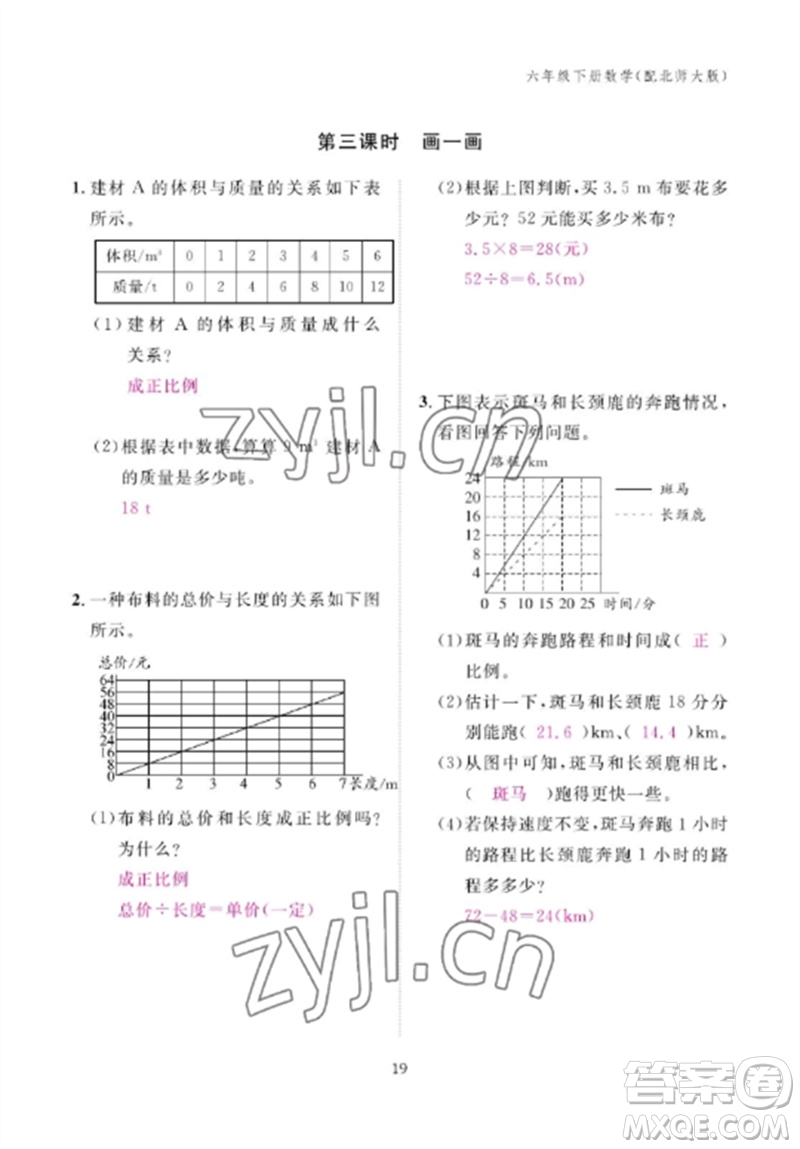 江西教育出版社2023年芝麻開花課堂作業(yè)本六年級數(shù)學下冊北師大版參考答案