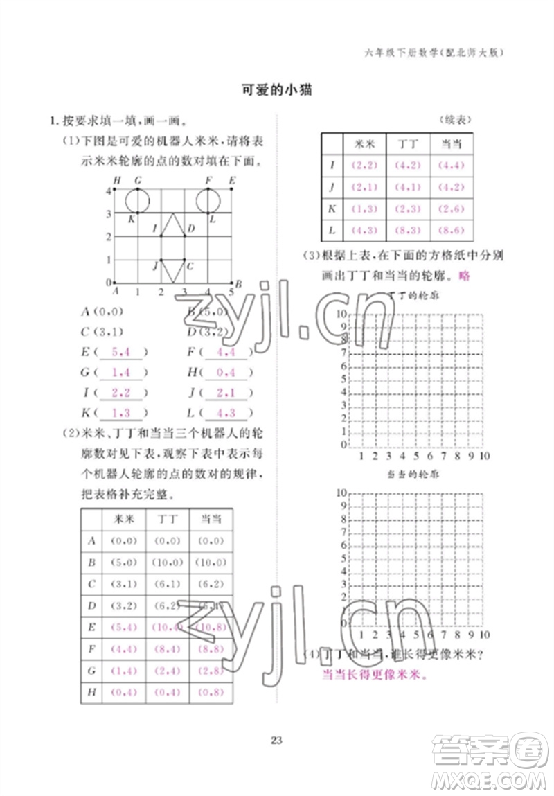 江西教育出版社2023年芝麻開花課堂作業(yè)本六年級數(shù)學下冊北師大版參考答案