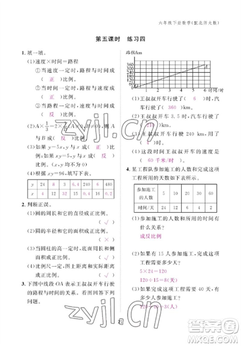 江西教育出版社2023年芝麻開花課堂作業(yè)本六年級數(shù)學下冊北師大版參考答案