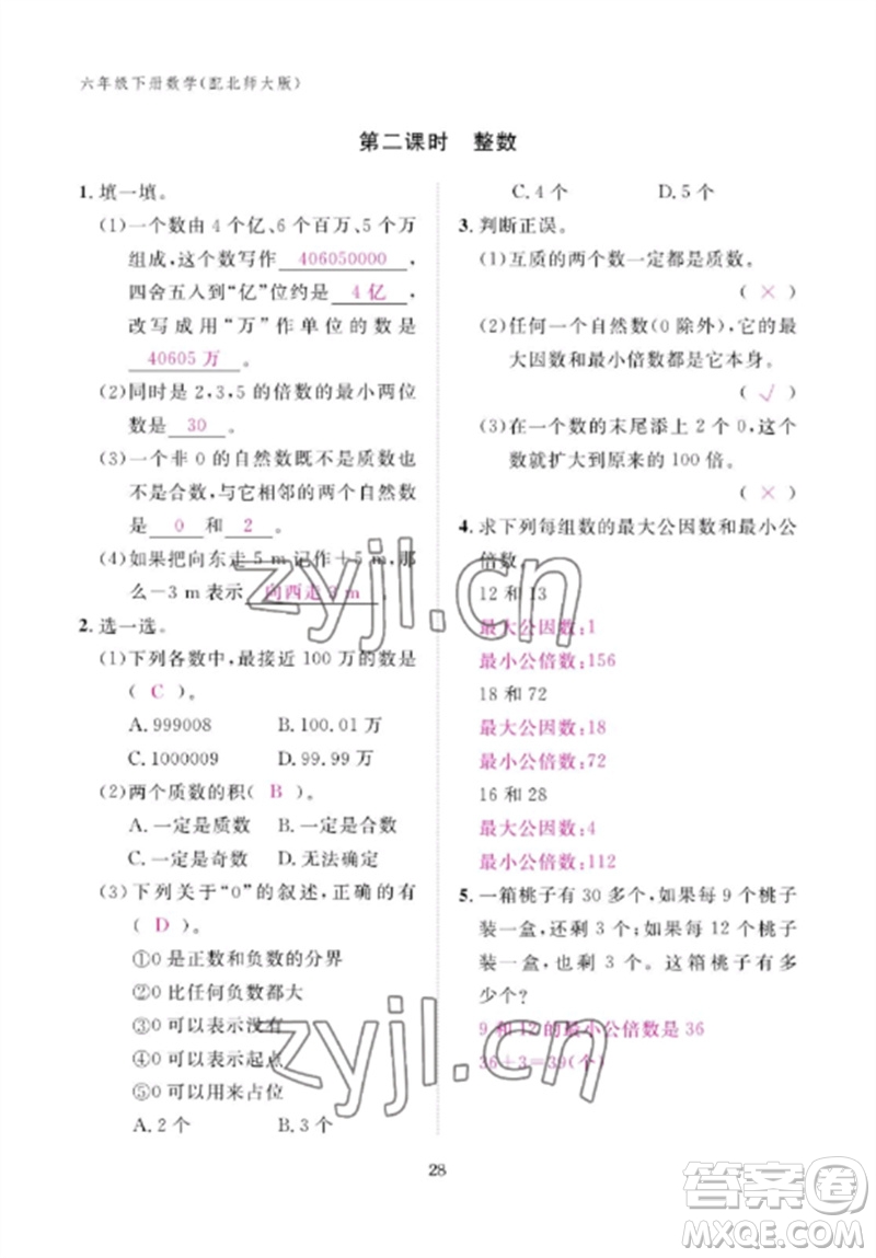 江西教育出版社2023年芝麻開花課堂作業(yè)本六年級數(shù)學下冊北師大版參考答案