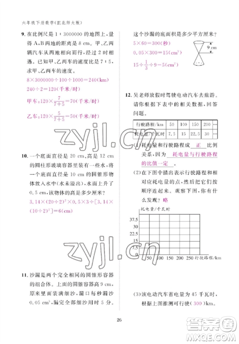 江西教育出版社2023年芝麻開花課堂作業(yè)本六年級數(shù)學下冊北師大版參考答案