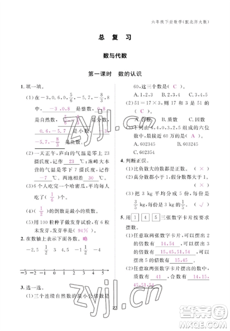 江西教育出版社2023年芝麻開花課堂作業(yè)本六年級數(shù)學下冊北師大版參考答案