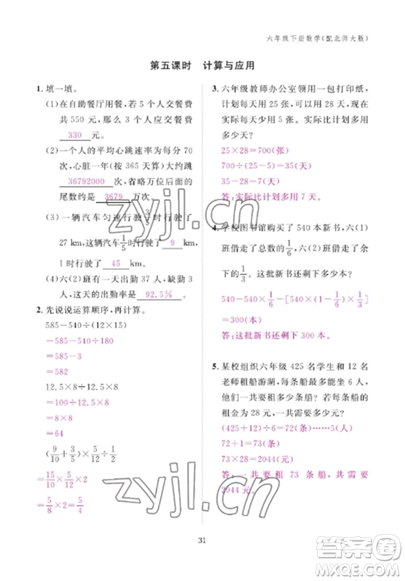 江西教育出版社2023年芝麻開花課堂作業(yè)本六年級數(shù)學下冊北師大版參考答案