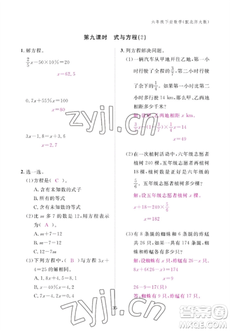 江西教育出版社2023年芝麻開花課堂作業(yè)本六年級數(shù)學下冊北師大版參考答案