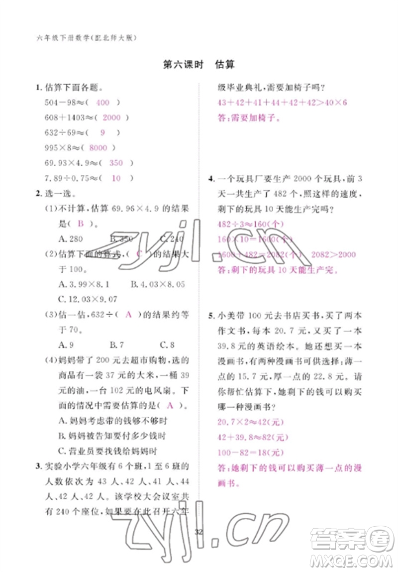 江西教育出版社2023年芝麻開花課堂作業(yè)本六年級數(shù)學下冊北師大版參考答案