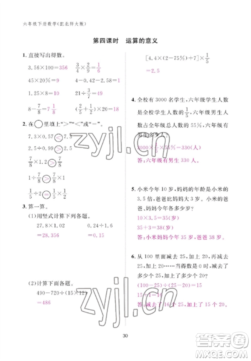 江西教育出版社2023年芝麻開花課堂作業(yè)本六年級數(shù)學下冊北師大版參考答案