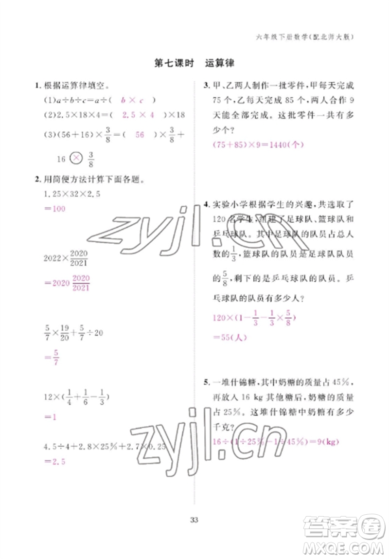 江西教育出版社2023年芝麻開花課堂作業(yè)本六年級數(shù)學下冊北師大版參考答案