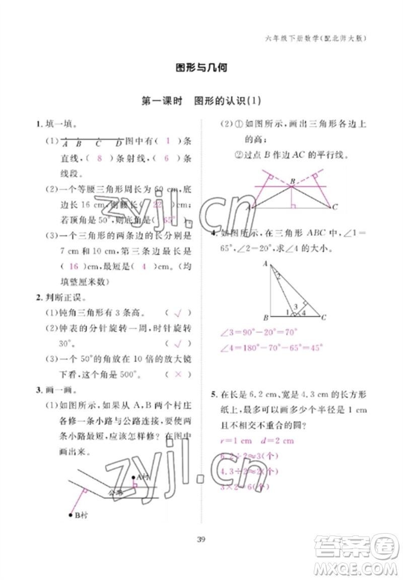 江西教育出版社2023年芝麻開花課堂作業(yè)本六年級數(shù)學下冊北師大版參考答案