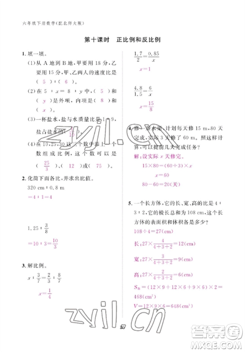 江西教育出版社2023年芝麻開花課堂作業(yè)本六年級數(shù)學下冊北師大版參考答案