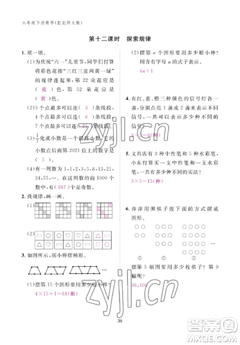 江西教育出版社2023年芝麻開花課堂作業(yè)本六年級數(shù)學下冊北師大版參考答案