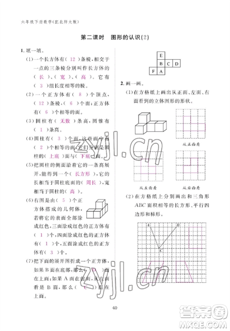 江西教育出版社2023年芝麻開花課堂作業(yè)本六年級數(shù)學下冊北師大版參考答案