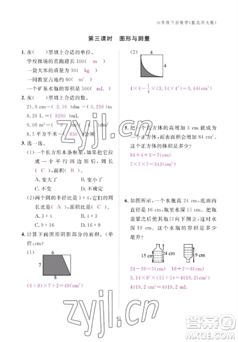 江西教育出版社2023年芝麻開花課堂作業(yè)本六年級數(shù)學下冊北師大版參考答案