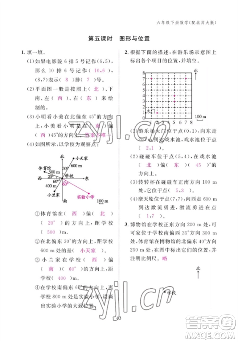 江西教育出版社2023年芝麻開花課堂作業(yè)本六年級數(shù)學下冊北師大版參考答案