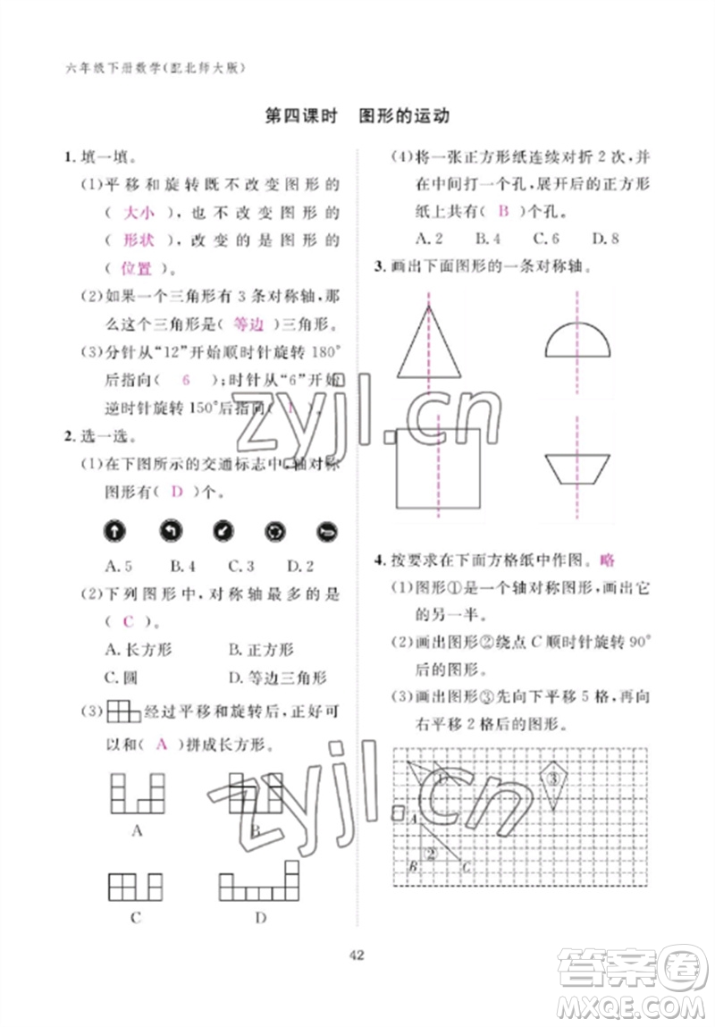 江西教育出版社2023年芝麻開花課堂作業(yè)本六年級數(shù)學下冊北師大版參考答案