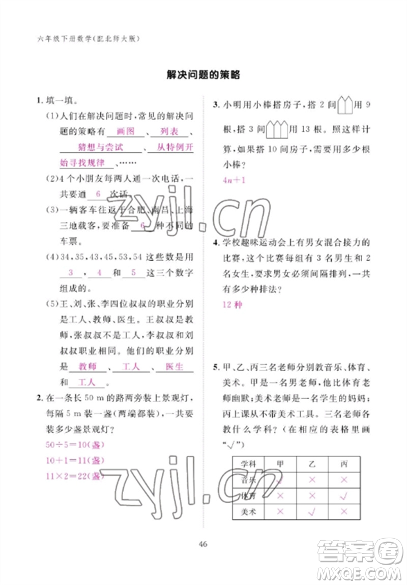 江西教育出版社2023年芝麻開花課堂作業(yè)本六年級數(shù)學下冊北師大版參考答案