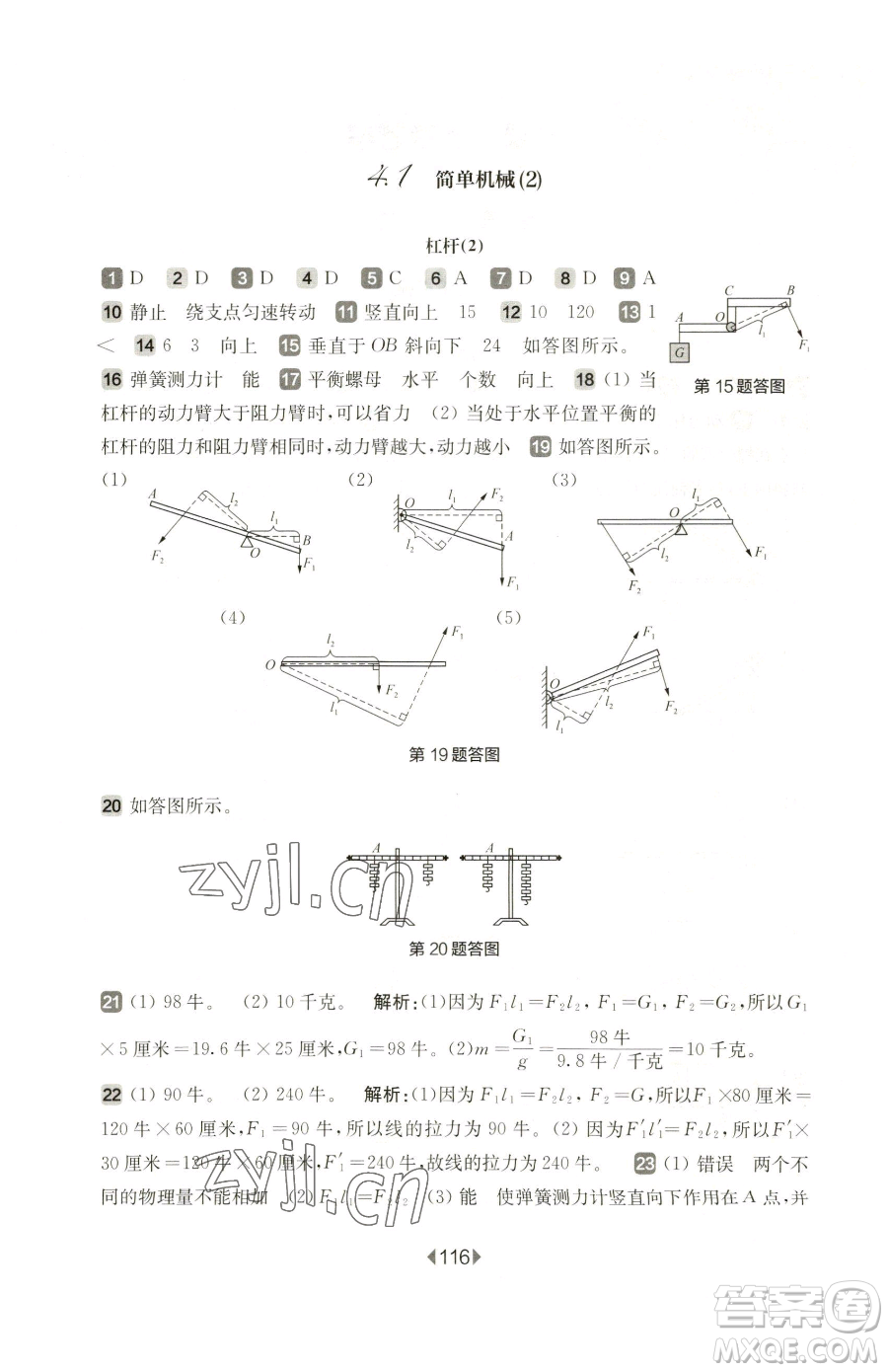 華東師范大學(xué)出版社2023華東師大版一課一練八年級(jí)下冊(cè)物理滬教版五四制參考答案