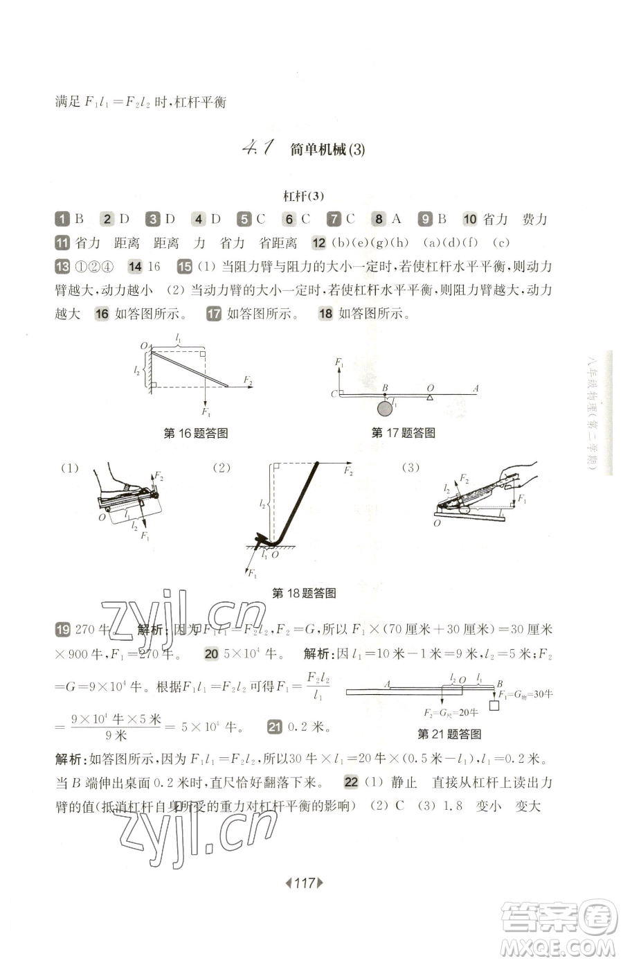 華東師范大學(xué)出版社2023華東師大版一課一練八年級(jí)下冊(cè)物理滬教版五四制參考答案