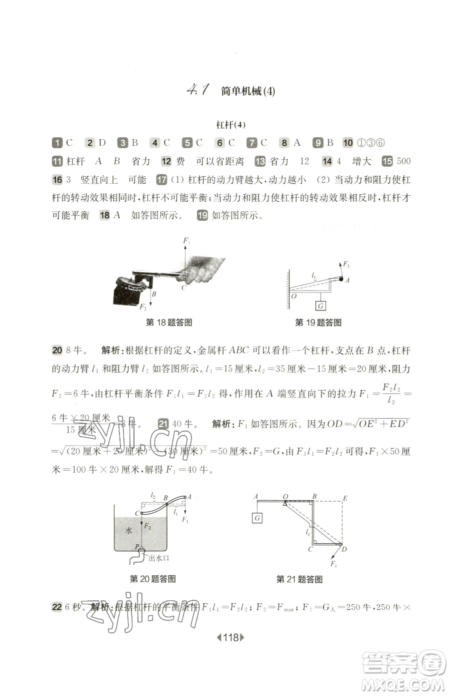 華東師范大學(xué)出版社2023華東師大版一課一練八年級(jí)下冊(cè)物理滬教版五四制參考答案