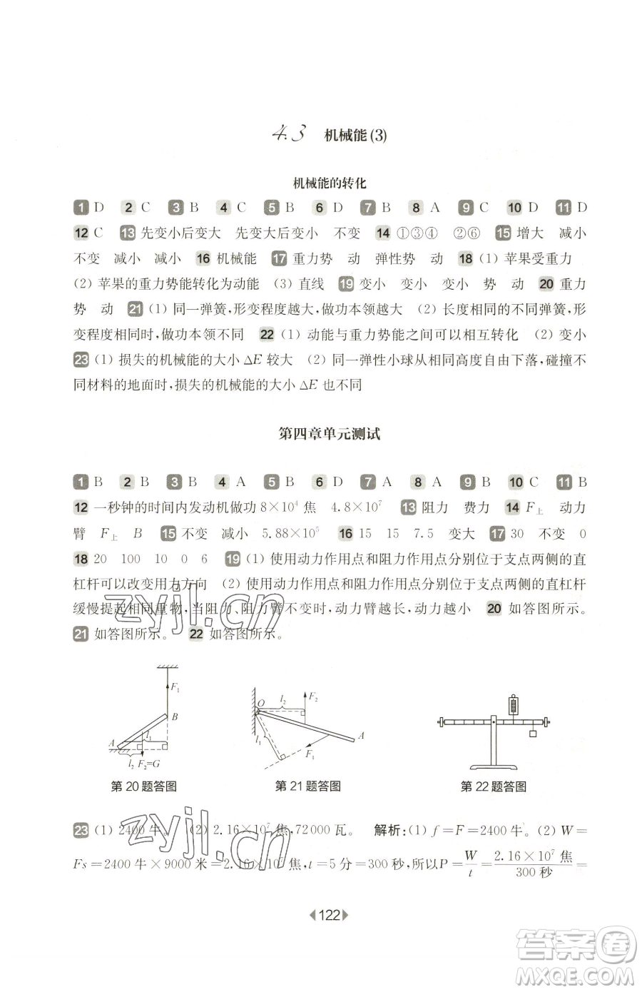 華東師范大學(xué)出版社2023華東師大版一課一練八年級(jí)下冊(cè)物理滬教版五四制參考答案