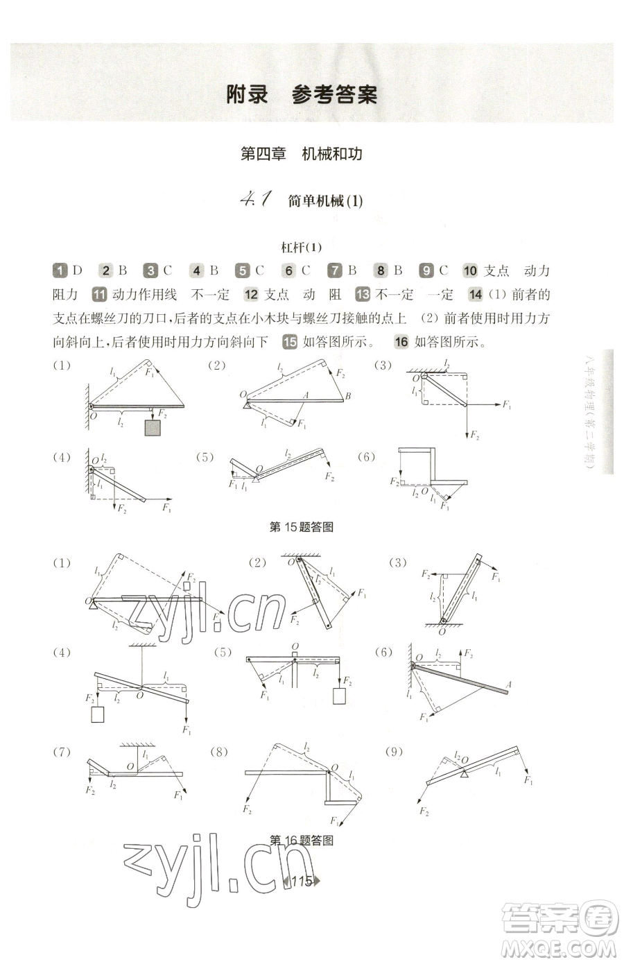 華東師范大學(xué)出版社2023華東師大版一課一練八年級(jí)下冊(cè)物理滬教版五四制參考答案