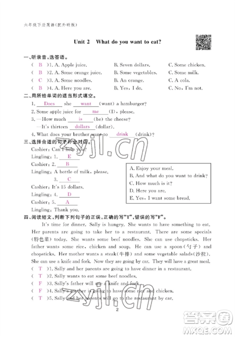 江西教育出版社2023年芝麻開花課堂作業(yè)本六年級英語下冊外研版參考答案