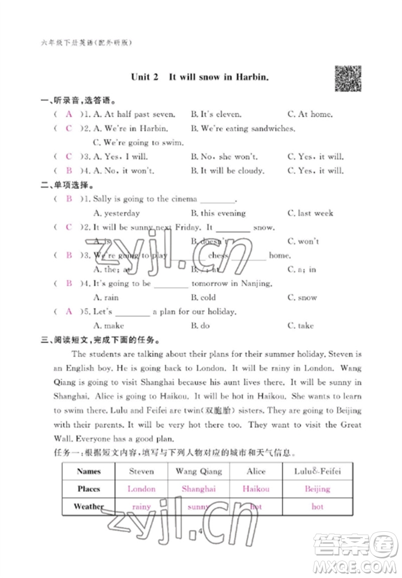 江西教育出版社2023年芝麻開花課堂作業(yè)本六年級英語下冊外研版參考答案